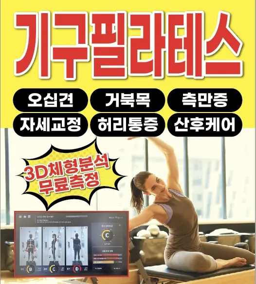 AD기구필라테스 진천점 대표 이미지
