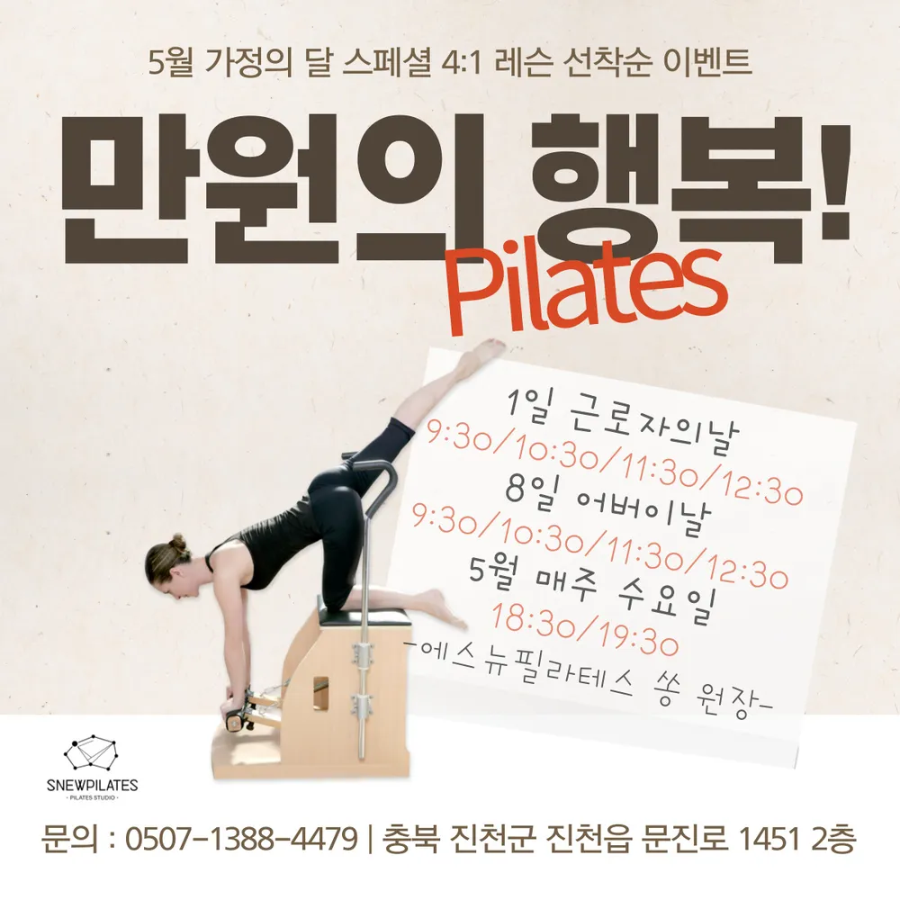 에스뉴필라테스 대표 이미지
