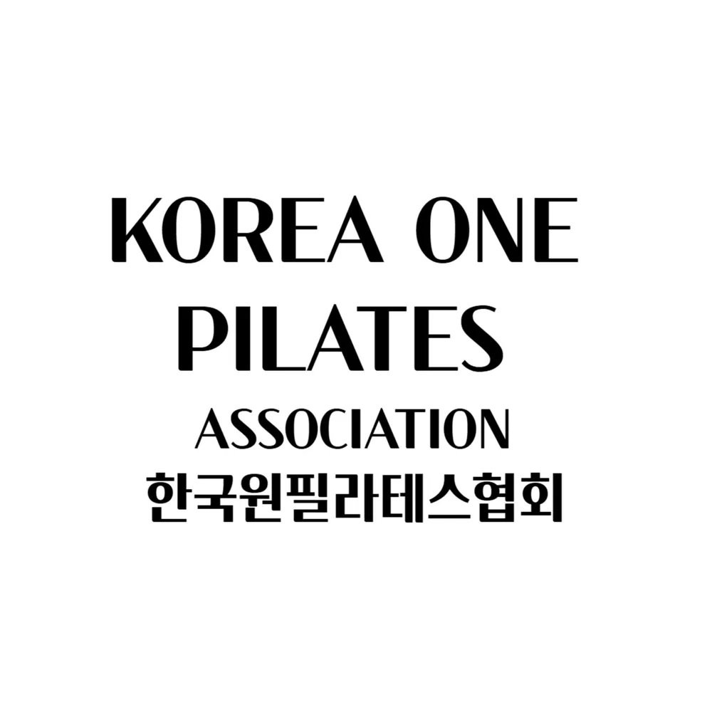 한국원필라테스협회 대표 이미지