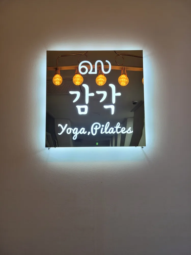 감각요가필라테스 대표 이미지