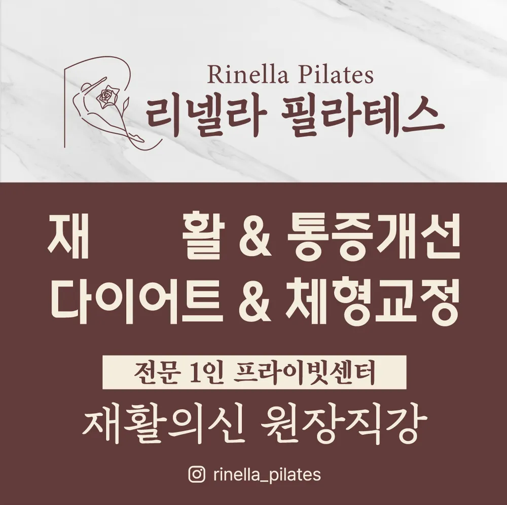 리넬라필라테스 대표 이미지