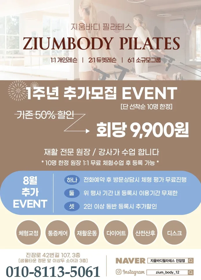 지움바디필라테스 원내/진잠점 대표 이미지