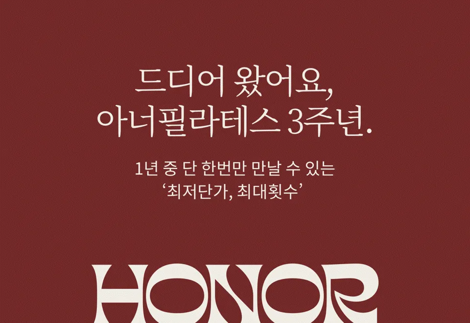 아너필라테스&아너바레 대표 이미지
