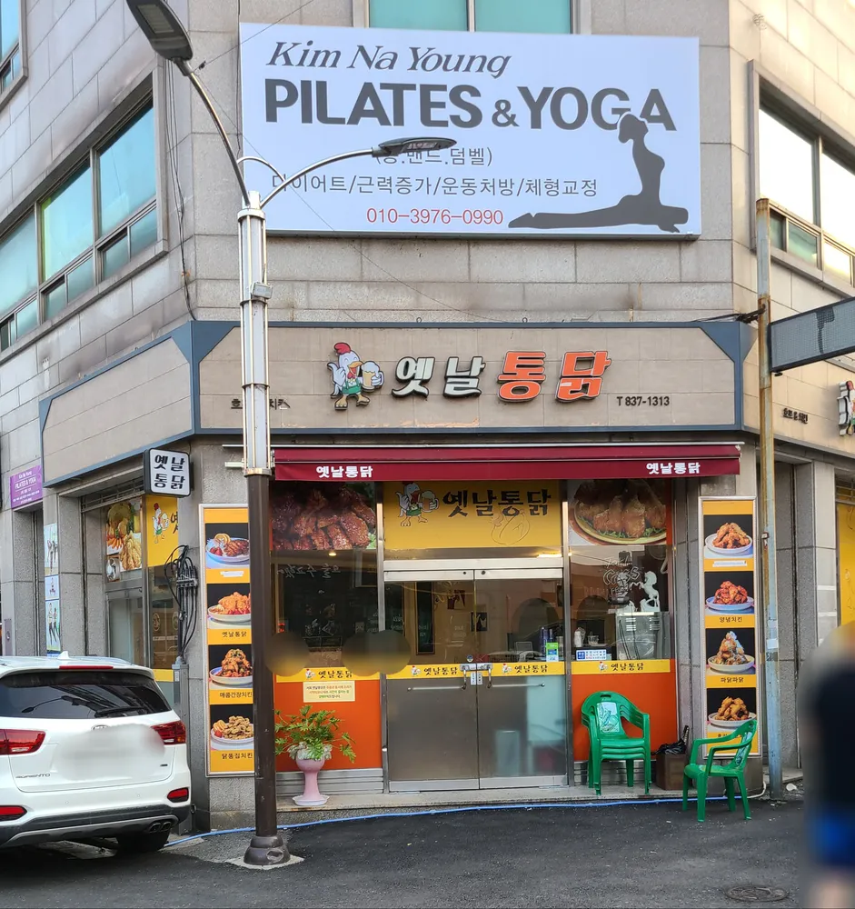 김나영필라테스앤요가 대표 이미지
