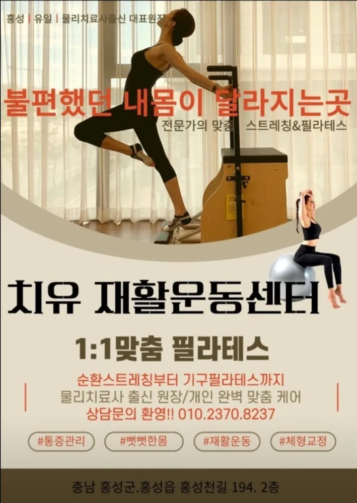 치유재활운동센터 대표 이미지