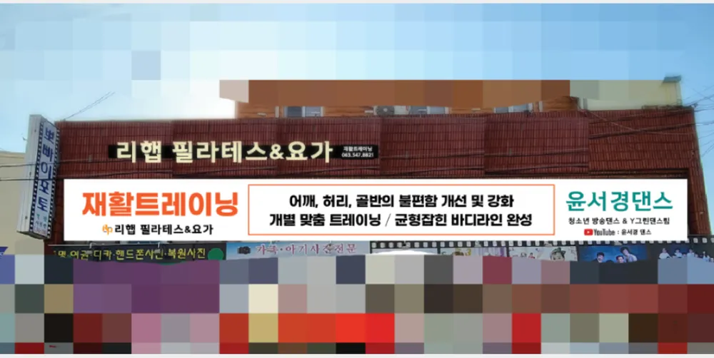 리햅 필라테스&요가 대표 이미지
