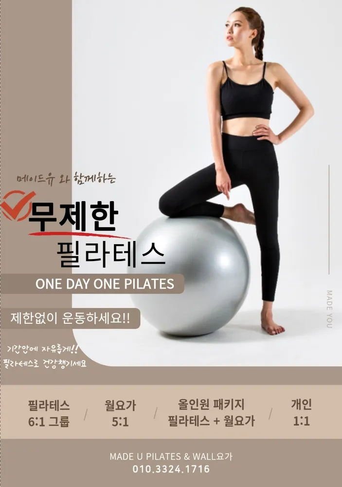 메이드유필라테스&월요가 대표 이미지