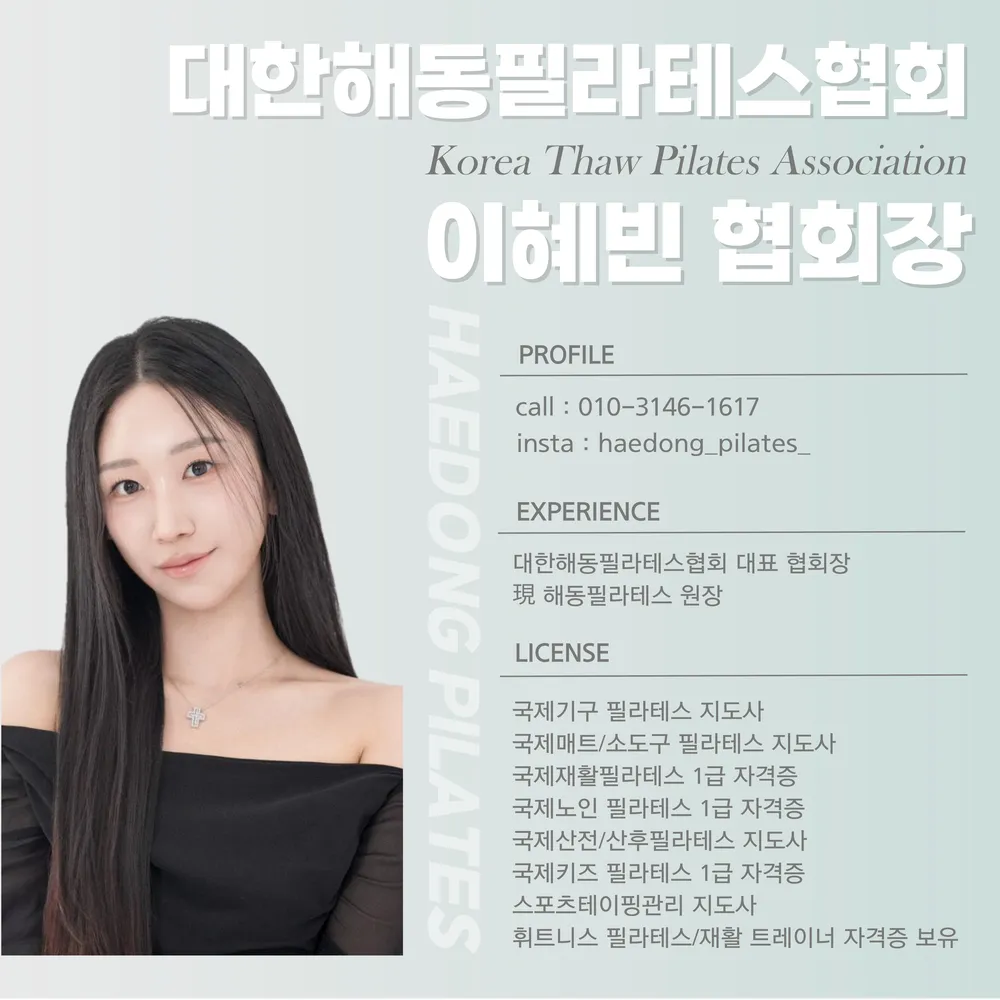 해동필라테스 대표 이미지