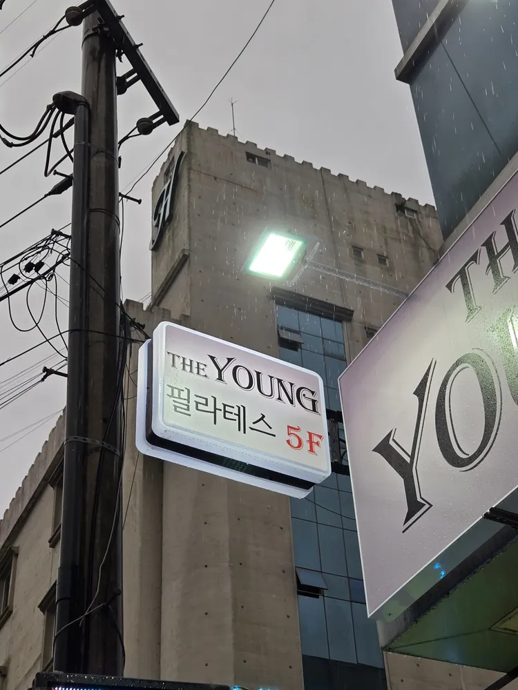더영필라테스 대표 이미지