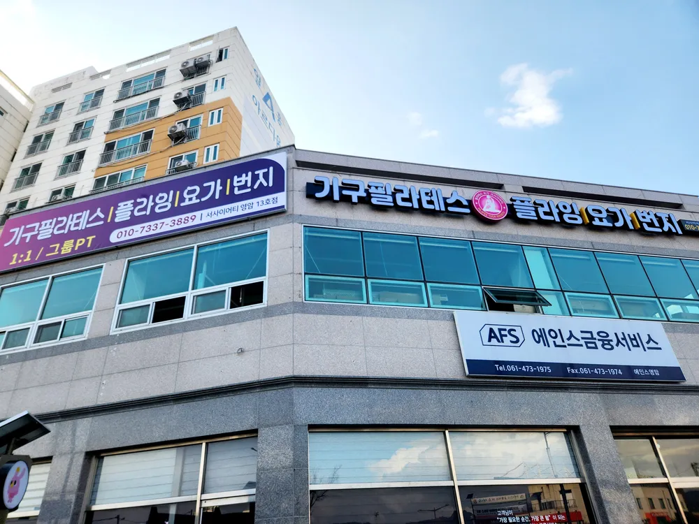필라테스요가서사이어티 영암13호점 대표 이미지