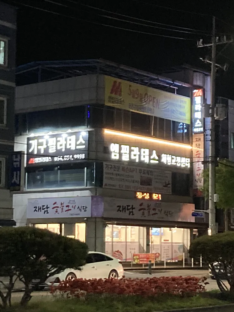 엠필라테스체형교정센터 대표 이미지