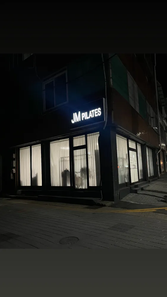 제이엠필라테스 대표 이미지
