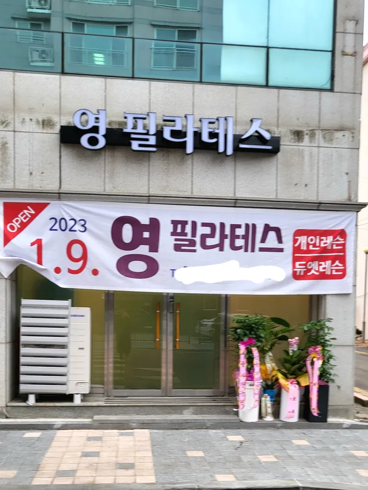 영필라테스 대표 이미지