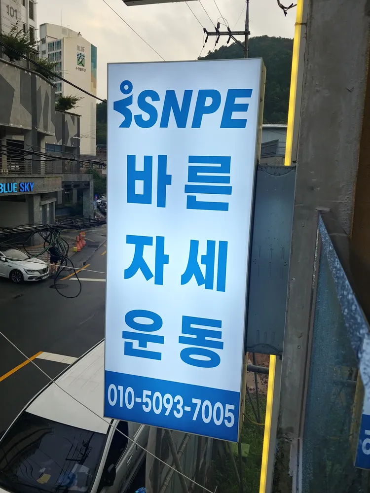 바른자세운동 대표 이미지