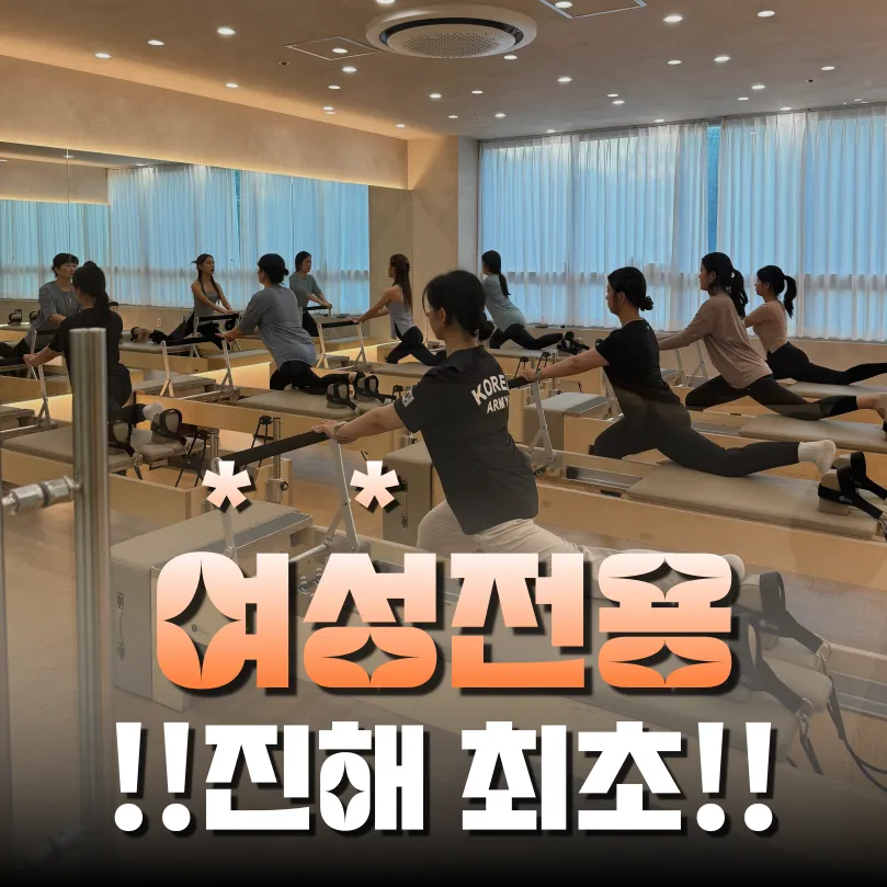 로얄필라테스 진해중원점 대표 이미지