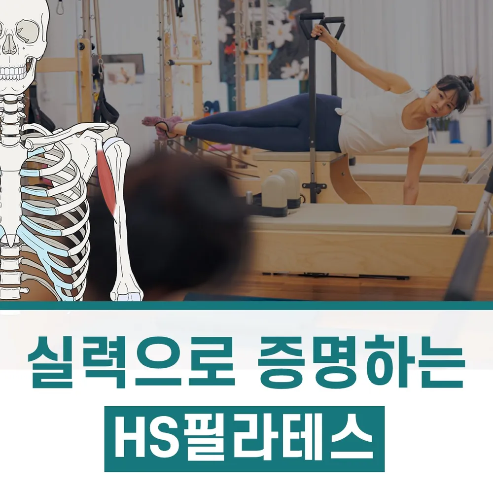 에이치에스필라테스 대표 이미지