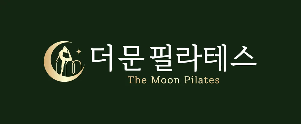 더문필라테스 대표 이미지