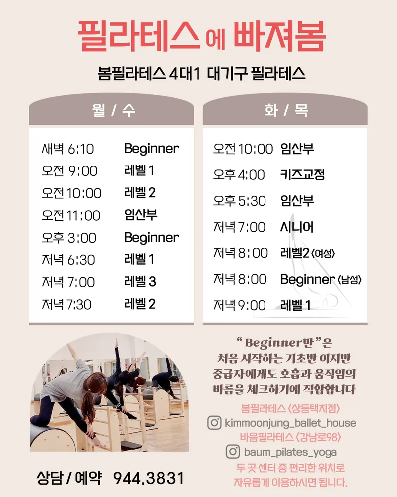 봄 필라테스&요가 자이로토닉 대표 이미지
