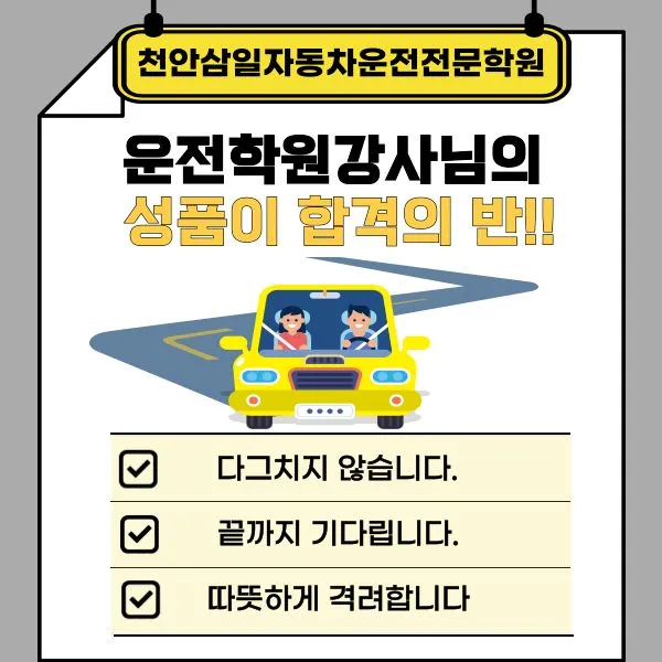(주)삼일자동차운전전문학원 대표 이미지