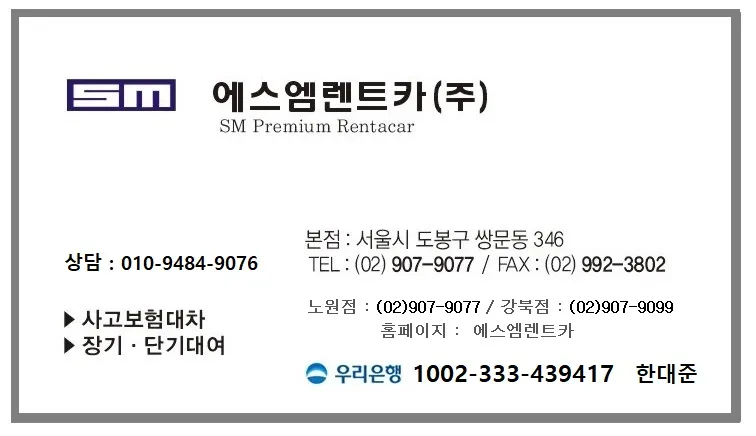 에스엠프리미엄렌트카 대표 이미지