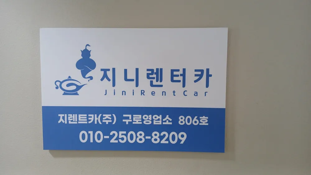 지렌터카 서울지점 대표 이미지