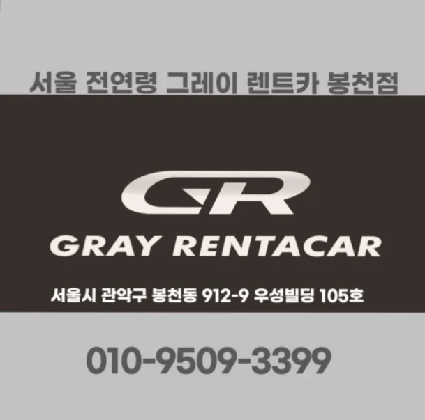 그레이렌트카 대표 이미지