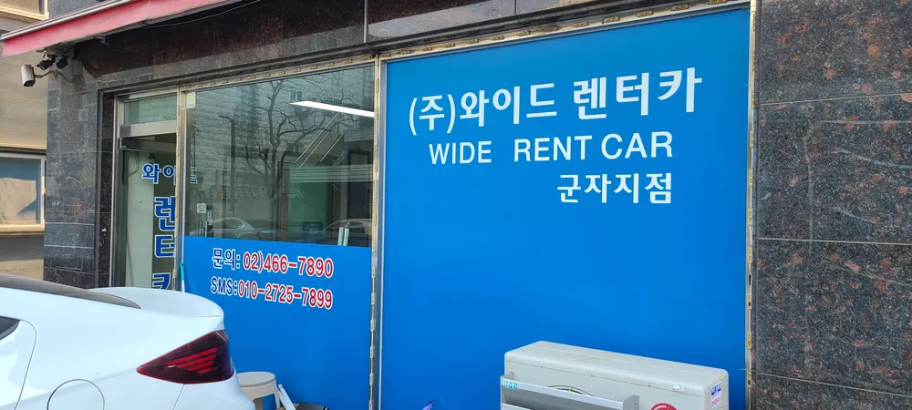 와이드렌터카군자지점 대표 이미지