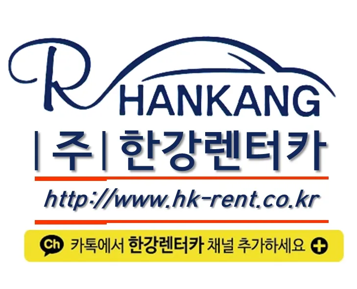 한강렌터카 중곡예약소 대표 이미지