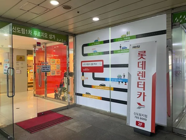 롯데렌터카 신도림지점 대표 이미지