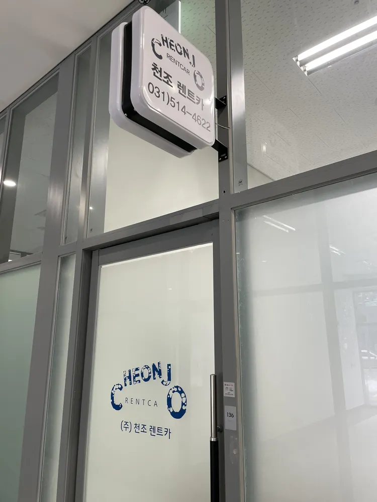 천조렌트카 남양주지점 대표 이미지