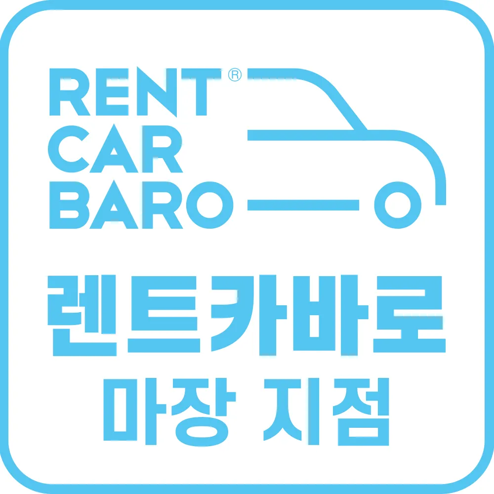 렌트카바로 대표 이미지