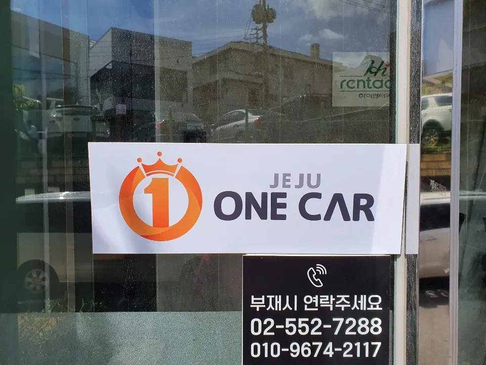 제주원렌트카 강남영업소 대표 이미지