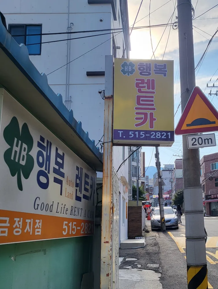 행복렌트카 금정지점 대표 이미지