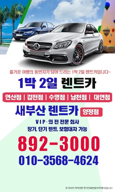 일박이일렌트카동부지점 대표 이미지