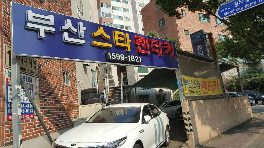 (부산스타렌터카 대표 이미지