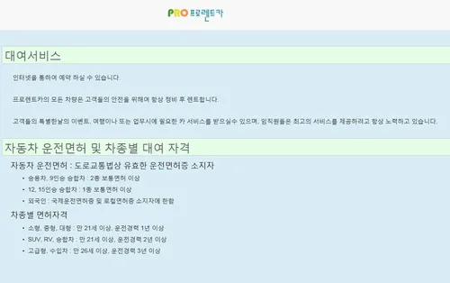 프로렌트카 연수지점 대표 이미지