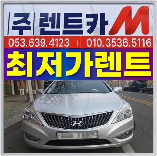 렌트카 엠 대표 이미지