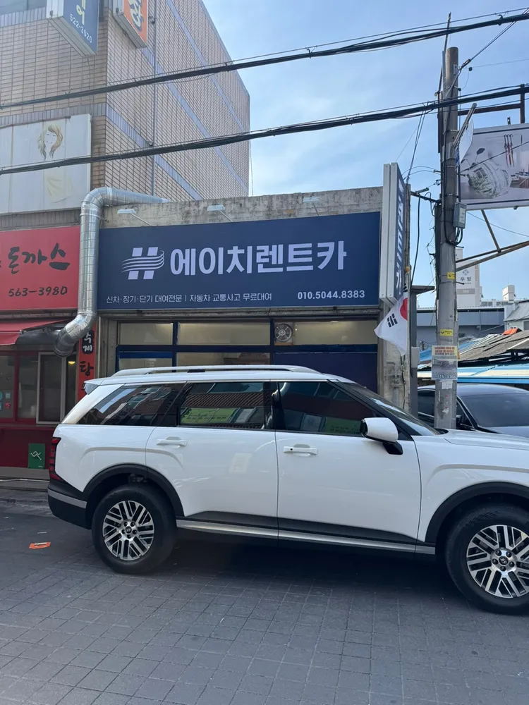 에이치렌트카 죽전점 대표 이미지