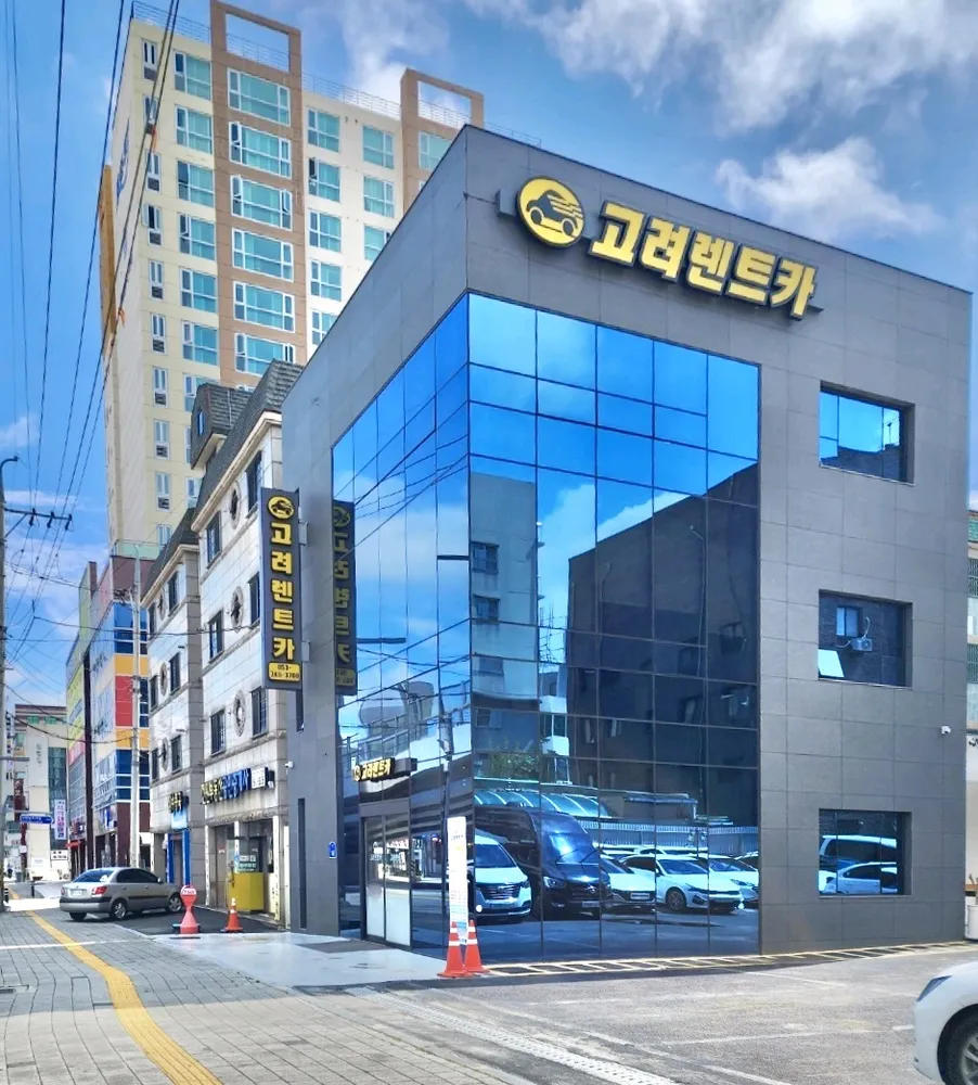 고려렌트카 동대구영업소 대표 이미지