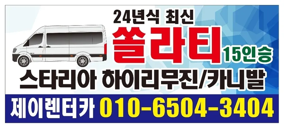 제이렌터카 대표 이미지