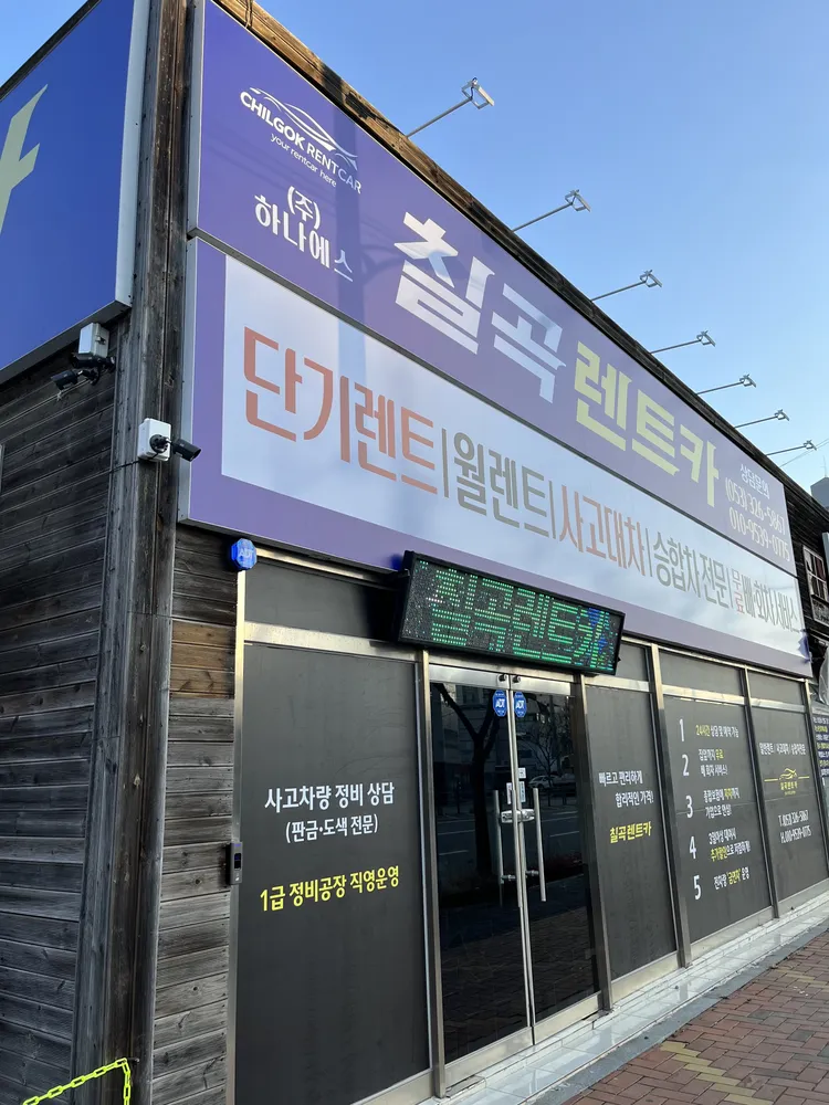 칠곡렌트카 대표 이미지