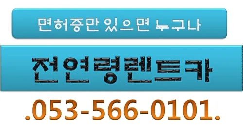 영일운수렌트카 비산점 대표 이미지