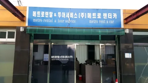 메트로렌트카 인천지점 대표 이미지
