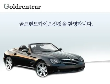 골드렌트카 인천영업소 대표 이미지
