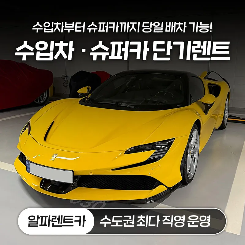 알파렌트카 부평점 대표 이미지
