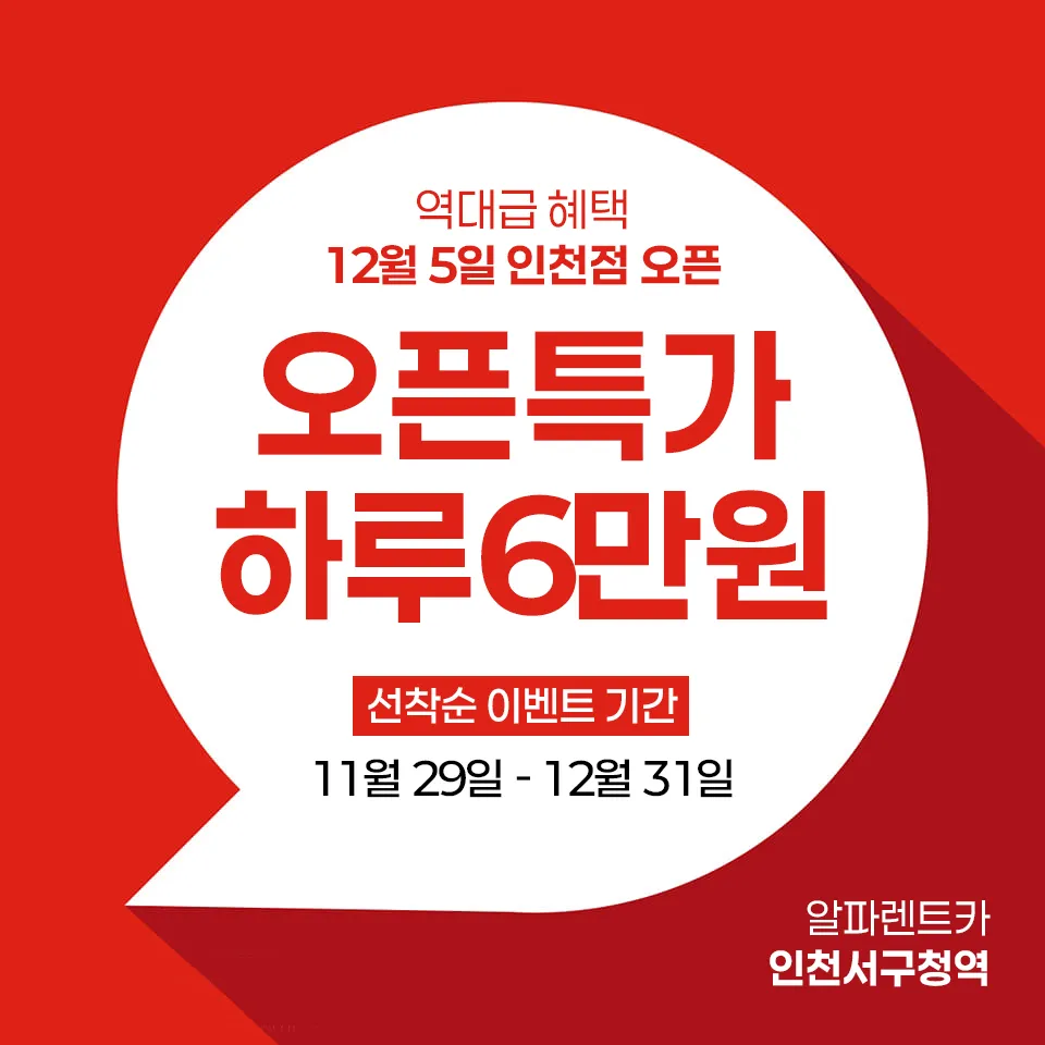 알파렌트카 인천서구영업소 대표 이미지