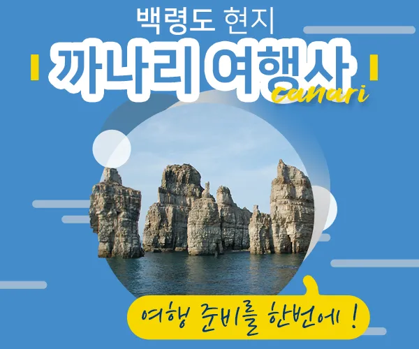 까나리여행사 대표 이미지