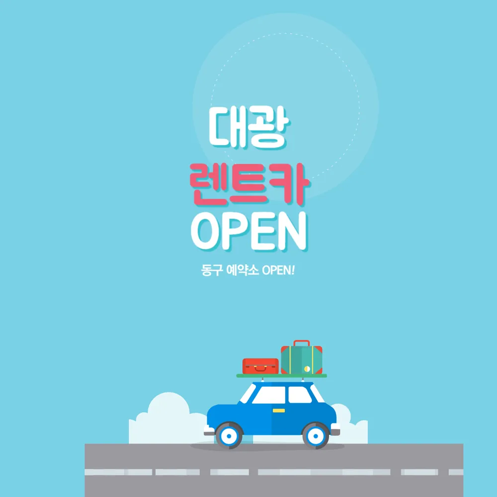 대광렌트카 계림예약소 대표 이미지