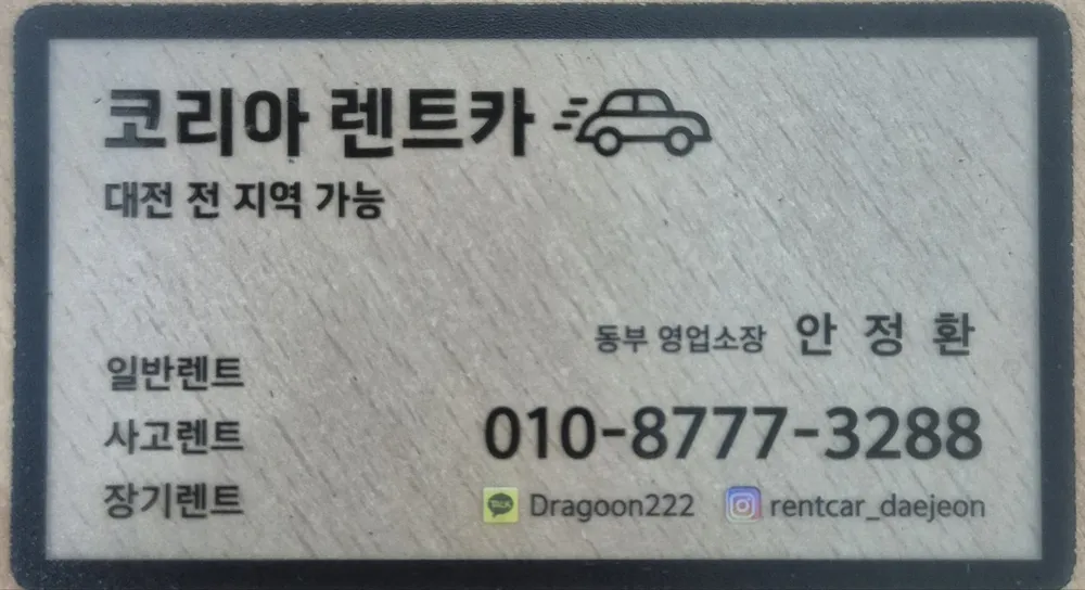 코리아렌트 오정동예약소 대표 이미지