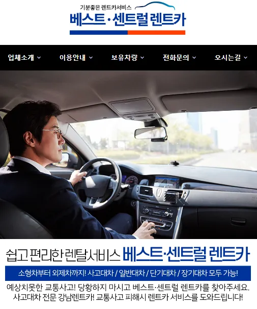 센트럴렌트카 대전서구점 대표 이미지